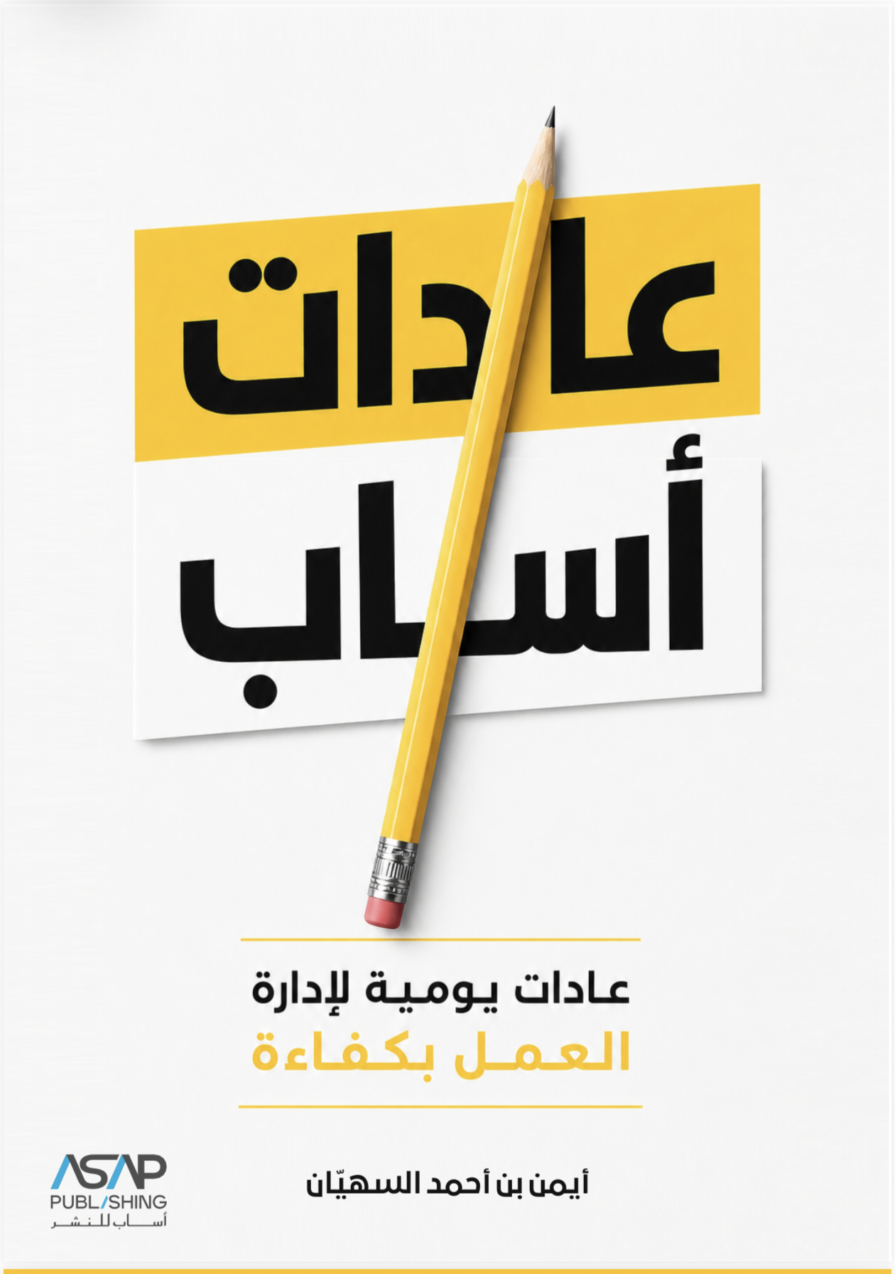 عادات أساب